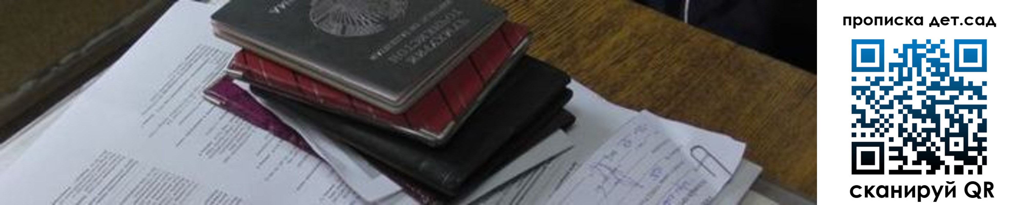 прописка ребенка в Тосно