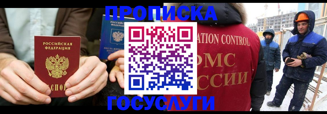 купить прописку в Тосно